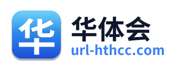 华体会